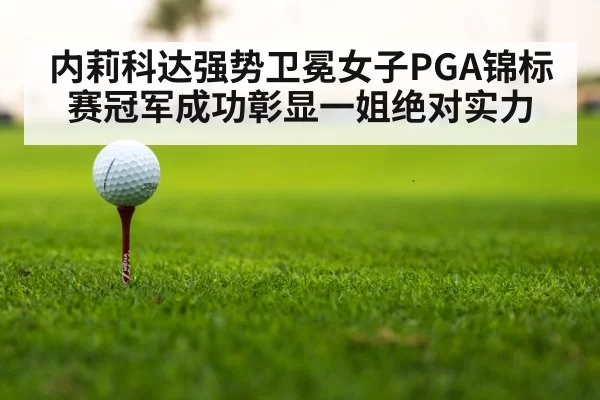 golf tournament leaderboard